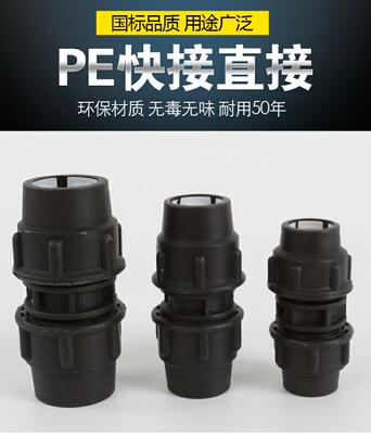 PE 快接 直接 直接 接头  20  25  32  40  50  63  75  90   110