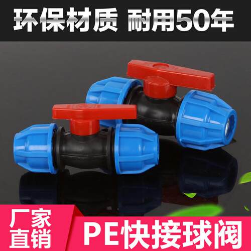 pe快接球阀快速接头开关蓝阀门塑料水管硬管件配钢芯PE管快接球阀