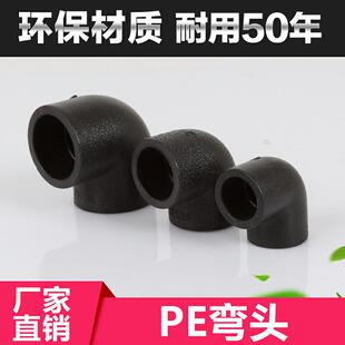 PE弯头90度 45度PE管材管件接头 自来水20 25 32 40 50 63 90 110
