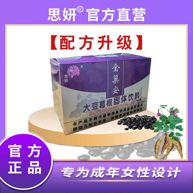 思妍金巢安大豆葛根固体饮料日常轻养冲饮款图片