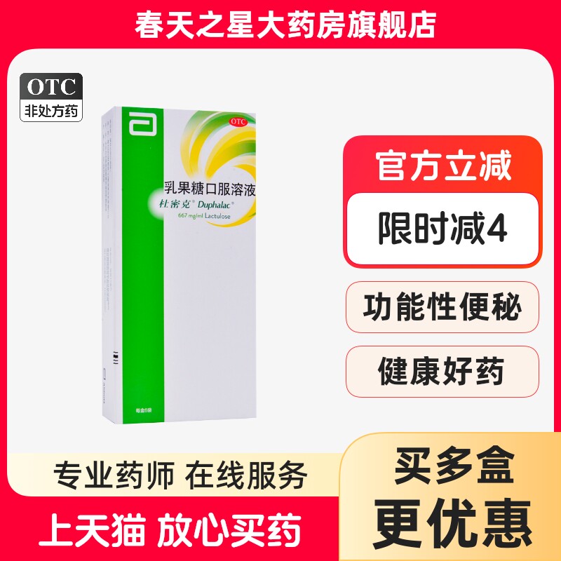 【杜密克】乳果糖口服溶液15ml*6袋/盒