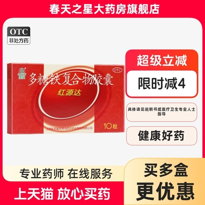 【国风】多糖铁复合物胶囊150mg*10粒/盒
