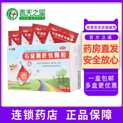 【达因】右旋糖酐铁颗粒25mg*30袋/盒