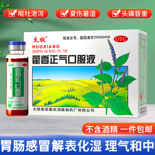 太极藿香正气液口服液外感风寒胃肠型感冒头痛昏重呕吐泄泻