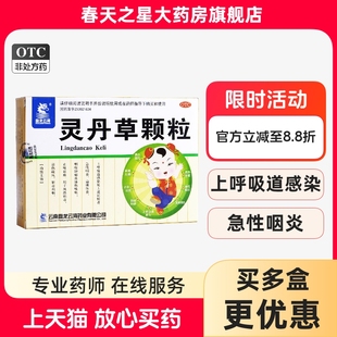 ##盘龙云海灵丹草颗粒3g*12袋/盒止咳祛痰急性咽炎扁桃体咽喉肿痛