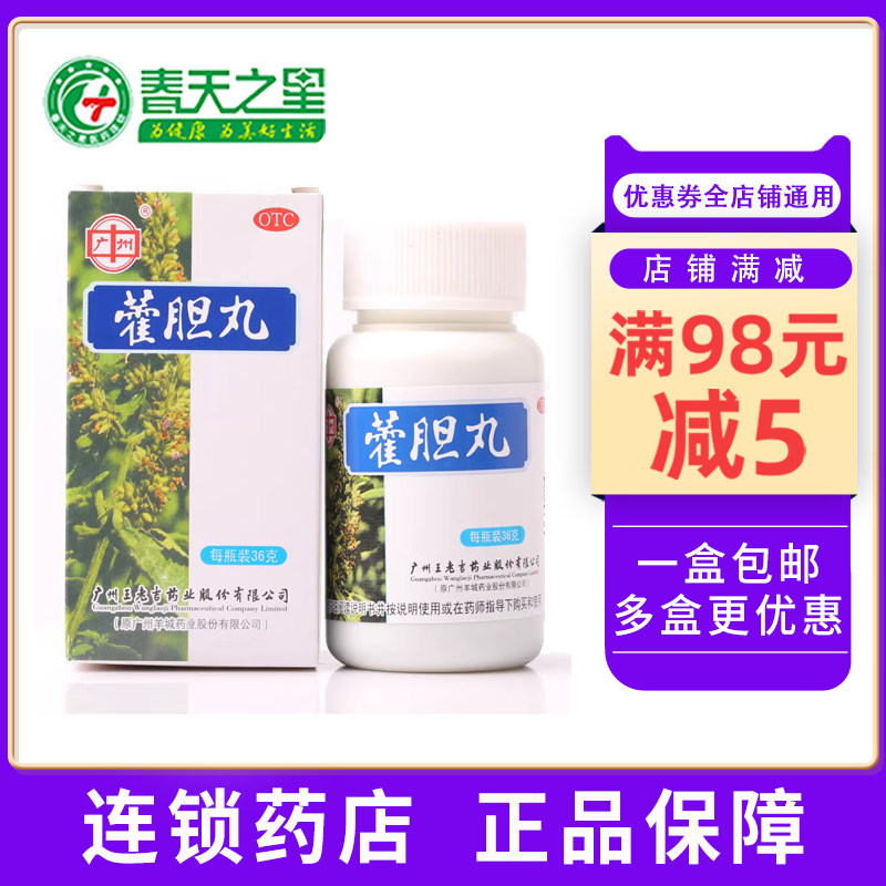 王老吉霍胆丸36g 胆经郁火所致的鼻塞流涕前额头痛