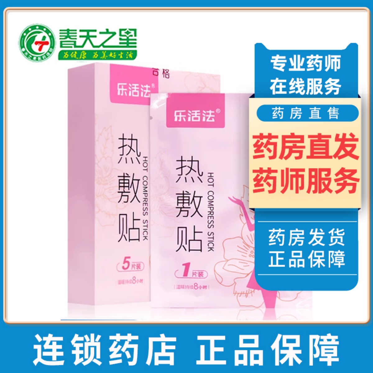 乐活法自发热暖宫经期姨妈