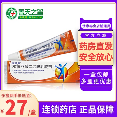 【扶他林】双氯芬酸二乙胺乳胶剂1%*50g*1支/盒