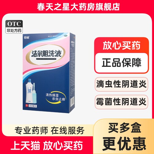 [恩威]洁尔阴洗液300ml*1瓶/盒
