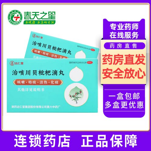 【松栢】治咳川贝枇杷滴丸30mg*50丸/盒