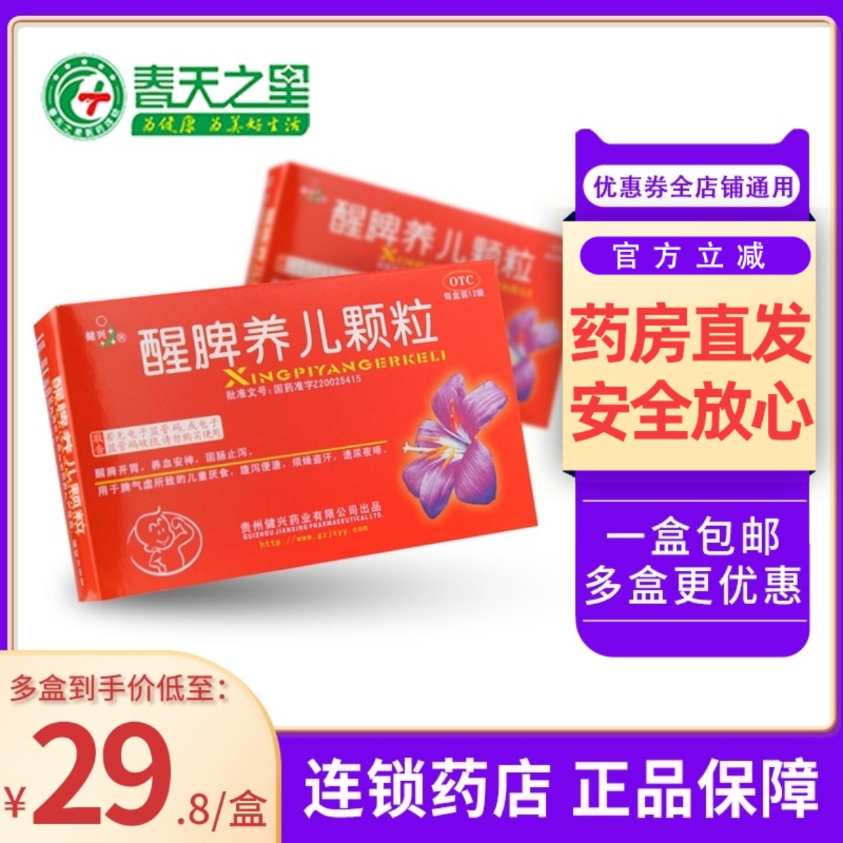 健兴 醒脾养儿颗粒 2g*12袋/盒 醒脾开胃 养血安神 固肠止泻 OTC药品/国际医药 小儿肠胃 原图主图