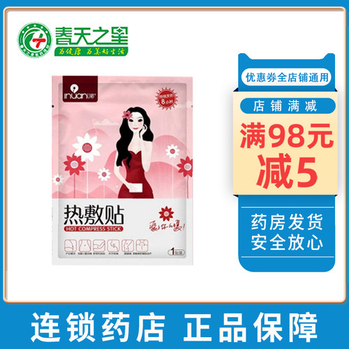 Inuan/艾暖暖宫贴热敷贴姨妈贴