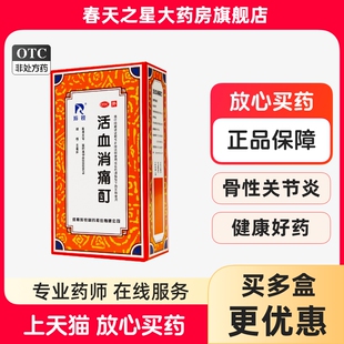 羚锐活血消痛酊擦剂60ml/瓶活血化瘀舒筋止痛骨性关节炎