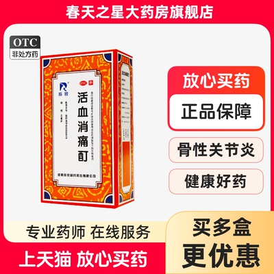 【羚锐】活血消痛酊60ml*1瓶/盒