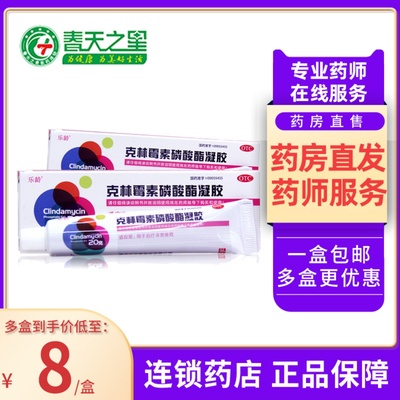 【乐龄】克林霉素磷酸酯凝胶1%*20g*1支/盒