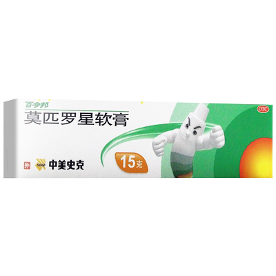 【百多邦】莫匹罗星软膏2%*15g*1支/盒
