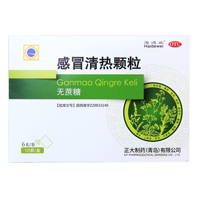 【海德威】感冒清热颗粒6g*10袋/盒