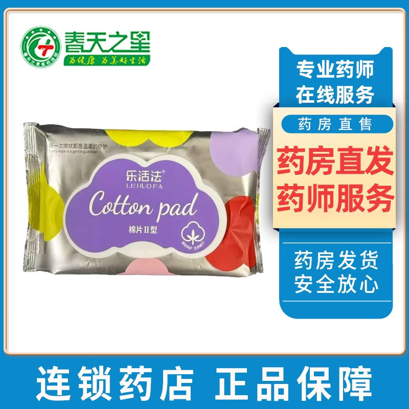 乐活法湿巾医用洁肤型图片