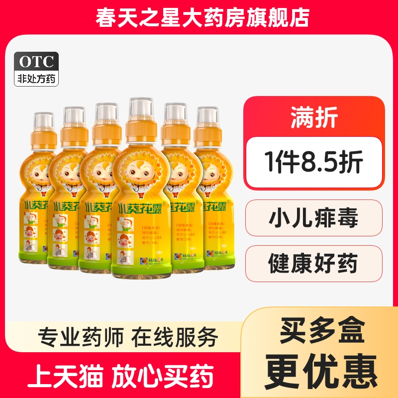 小葵花金银花露250ml清热小儿痱毒儿童宝宝婴幼儿清火解暑去火