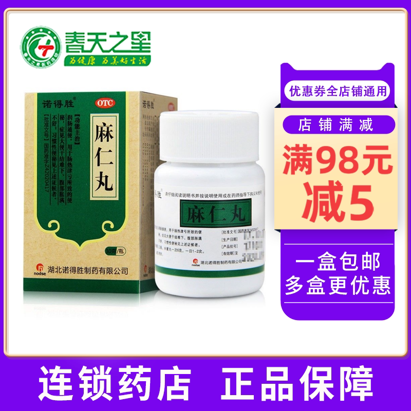 诺得胜 麻仁丸 30g 润肠通便 用于肠热津亏所致便秘