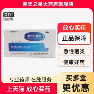 扬子江蓝芩口服液10ml*7支清热解毒利咽消肿咽干咽痛急性咽炎