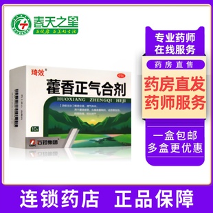 藿香正气合剂口服液10ml*10支/盒 理气和中 暑湿感冒头痛身重胸闷