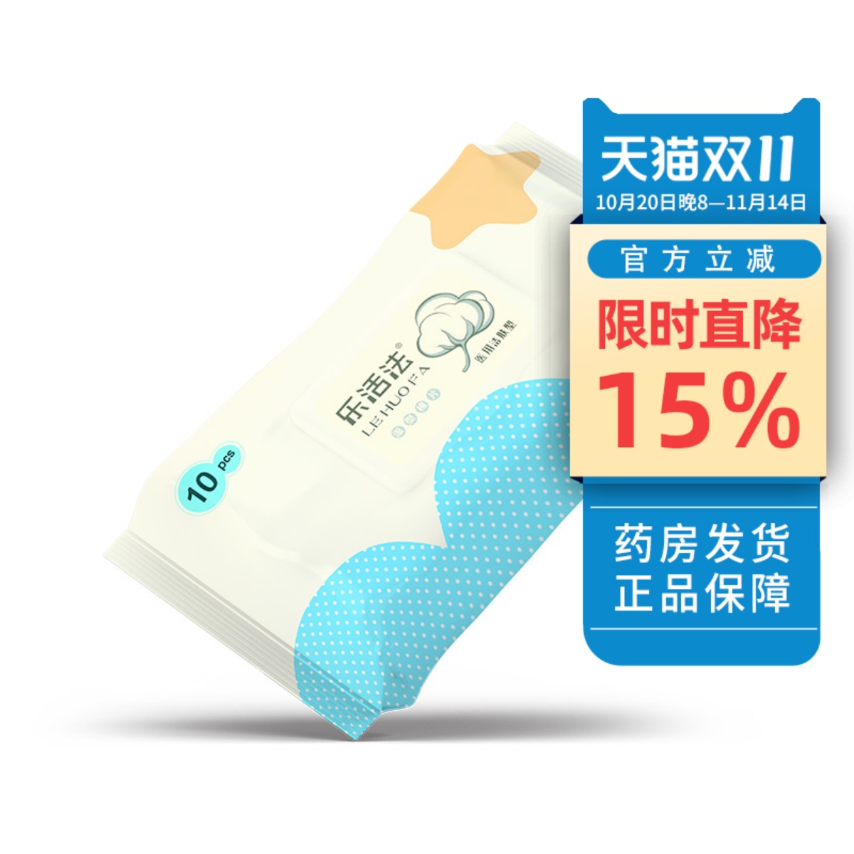 乐活法湿巾医用洁肤型