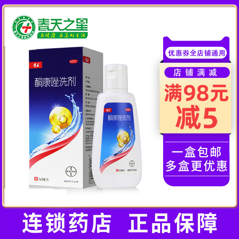 【康王】酮康唑洗剂2%*50ml/瓶