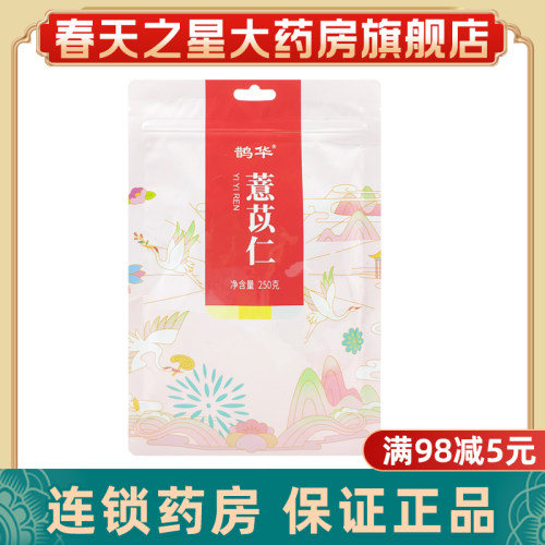 鹊华薏苡仁250g搭配赤小豆薏苡仁