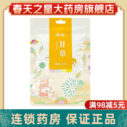 鹊华甘草片100g精制无硫熏中药材泡水喝药房正品中草药花茶