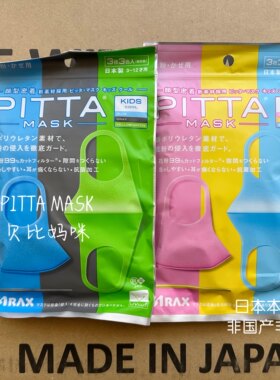 日本pittamask儿童三枚立体防晒花粉透气海绵水洗明星网红口罩