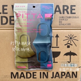日本pittamask格调色防晒花粉透气海绵可水洗明星同款口罩