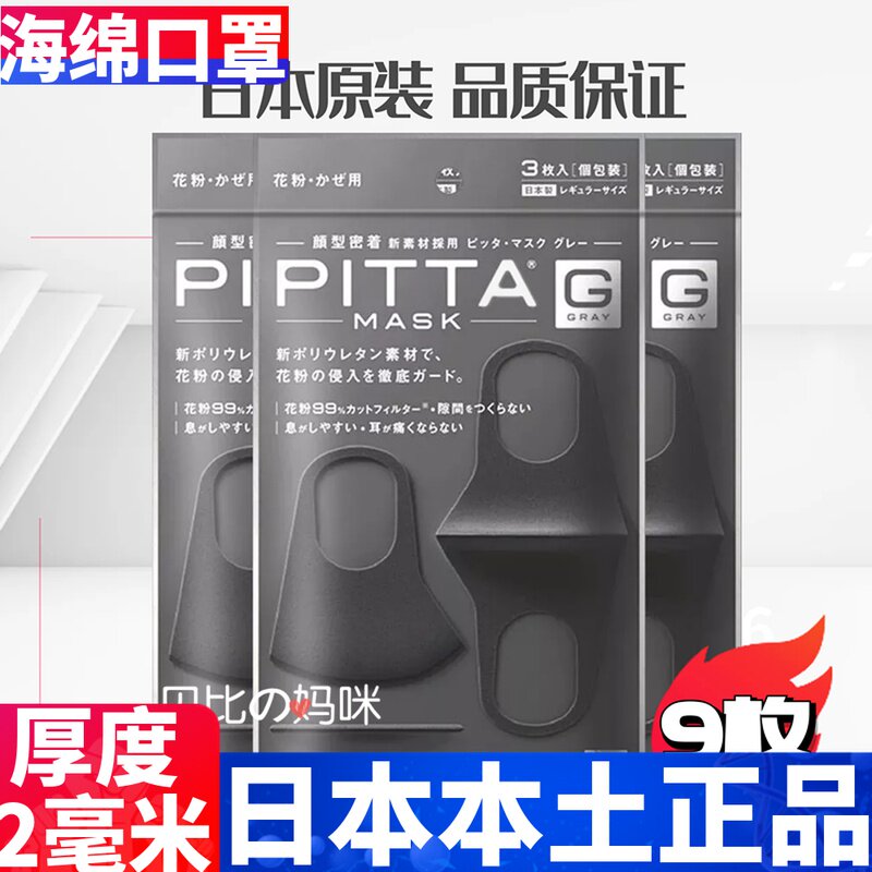 goods in stock Japan quality goods pitta sponge Mask packing Pollen Sunscreen ventilation washing Star Networkin the Home Daily , Protective Equipment , Masks  category - from Buy2taobao.com to provide professional Taobao agent buy service
