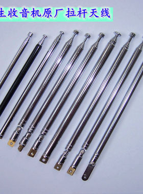 德生德劲收音机原装金属拉杆 R404/R909/PL380/600/680/原厂天线