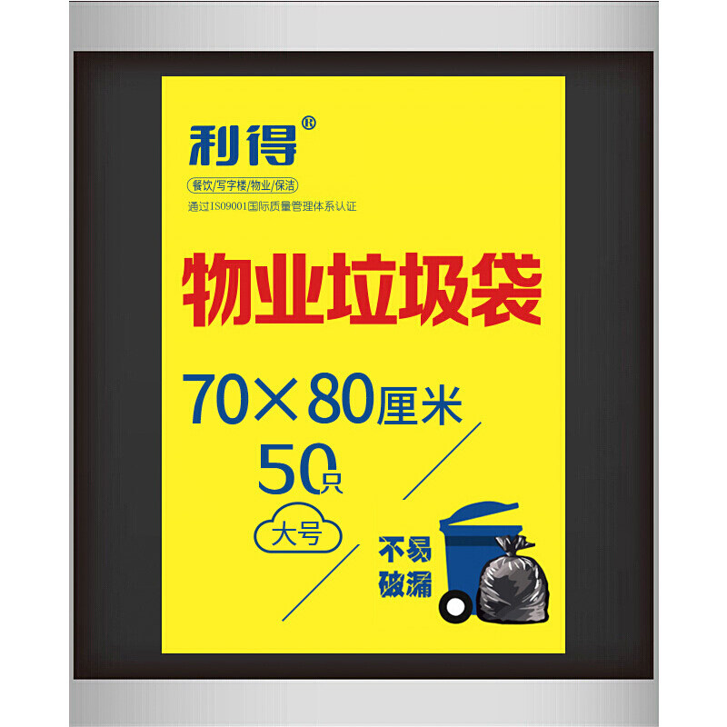 利得物业垃圾袋特大号 加厚黑色平装70*80cm*50只 垃圾桶分类怎么看?