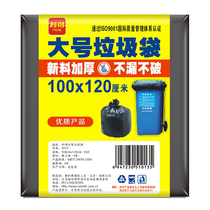 利得特大号袋装物业黑