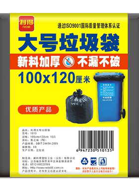 利得大号袋装物业晒被袋除螨虫黑色新料加厚垃圾袋100*120cm20只