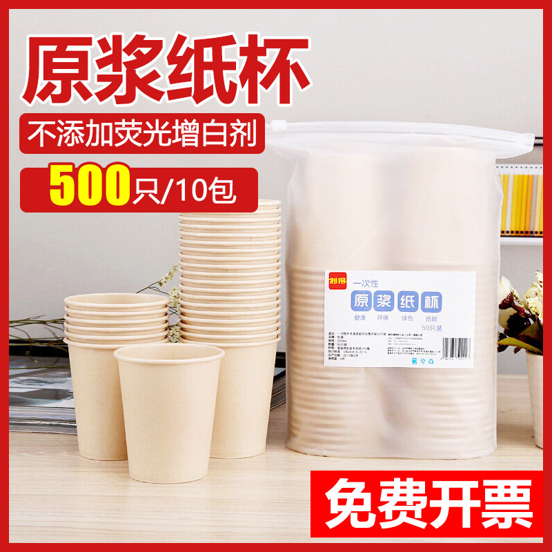 纸杯一次性杯子250ml 商用批发定做加厚原木本色纸杯500只
