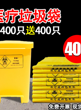医疗垃圾袋黄色诊所用一次性加厚平口手提式大小号医用废物垃圾袋