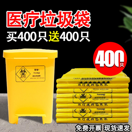 医疗垃圾袋黄色诊所用