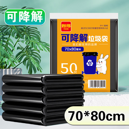利得可降解平口式加厚垃圾袋