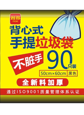 利得加厚中号背心垃圾袋批发黑色家用厨房大号手提式拉圾袋50*60