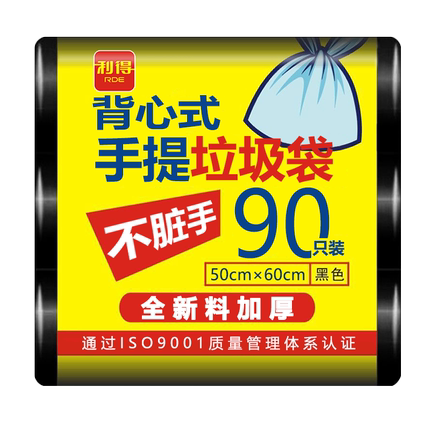 利得加厚中号背心垃圾袋批发黑色家用厨房大号手提式拉圾袋50*60