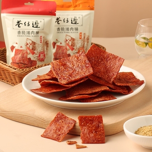 巷仔边香脆猪肉脯30g 高蛋白即食熟食办公室解馋营养休闲零食食品