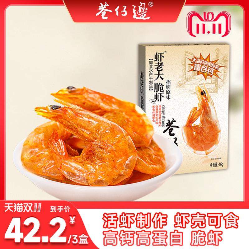 巷仔边高钙脆脆虾即食一口台湾烤虾干儿童孕妇小零食海味营养小吃