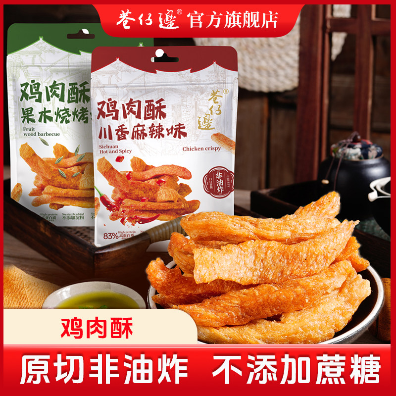 巷仔边鸡肉酥高蛋白即食休闲办公室零食