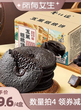 【所有女生直播间】巷仔边五黑粗粮饼肚脐饼早餐点心休闲零食糕点