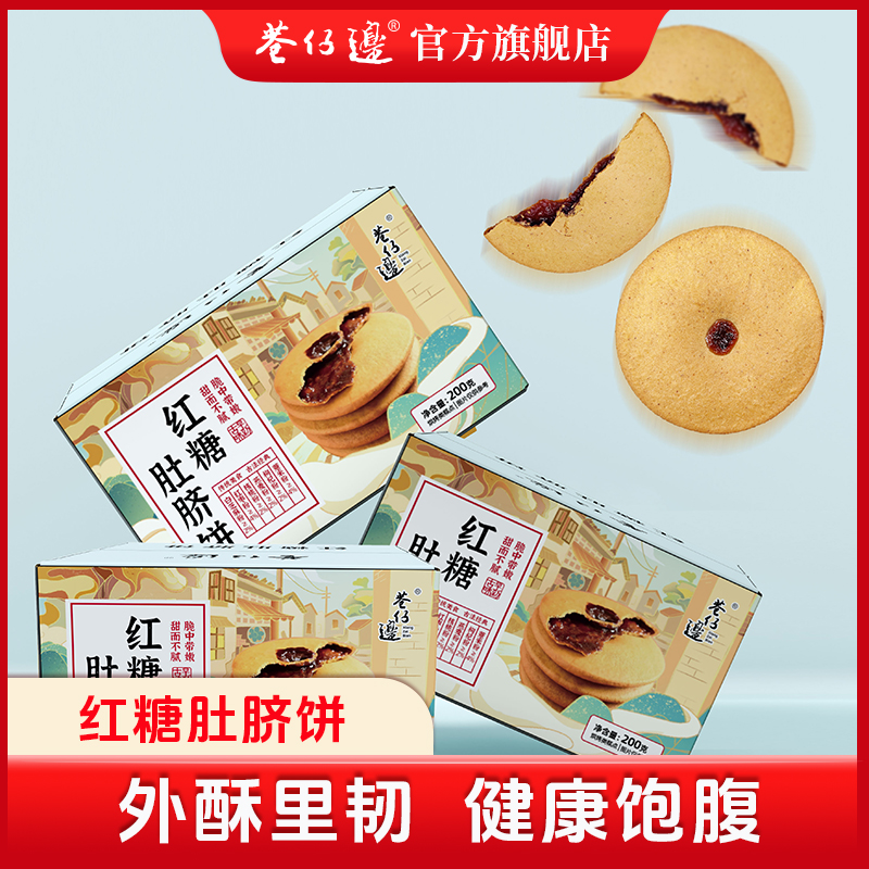 红糖粗粮饼巷仔边下午茶点心