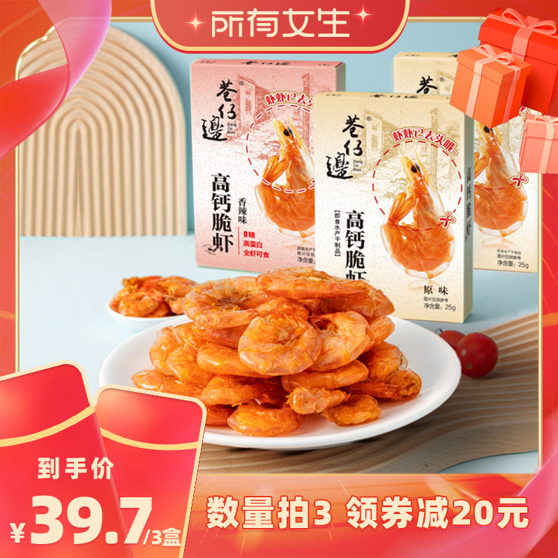 【所有女生直播间】巷仔边高钙脆脆虾即食一口虾零食海味营养小吃
