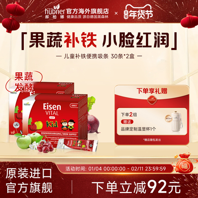 huebner补铁水果味德国进口便携